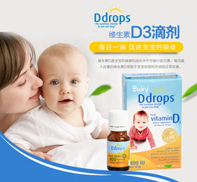 【每日一滴促进钙吸收】美国 Baby Ddrops 婴儿维生素D3滴剂 促进钙吸收预防佝偻病400IU 2.5ml 90滴