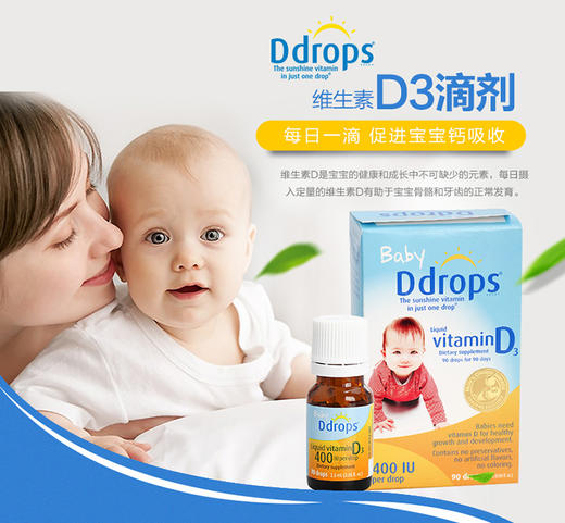 【每日一滴促进钙吸收】美国 Baby Ddrops 婴儿维生素D3滴剂 促进钙吸收预防佝偻病400IU 2.5ml 90滴 商品图0