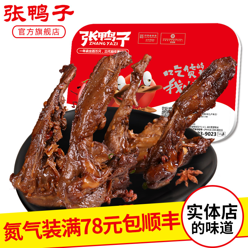 【锁鲜装 满78元包顺丰】麻辣鸭锁骨200g