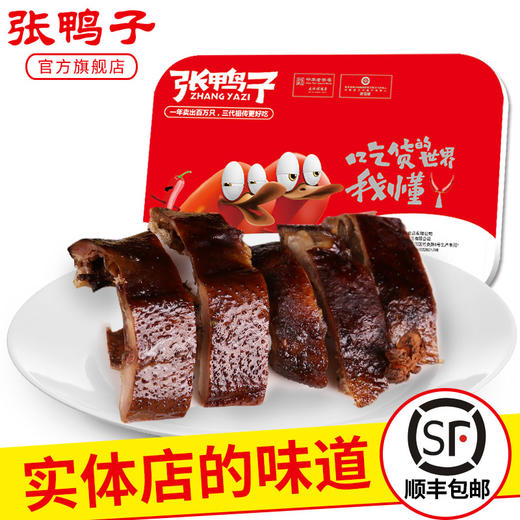 【锁鲜装 满78元包顺丰】锁鲜装 卤烤鸭238g 商品图0