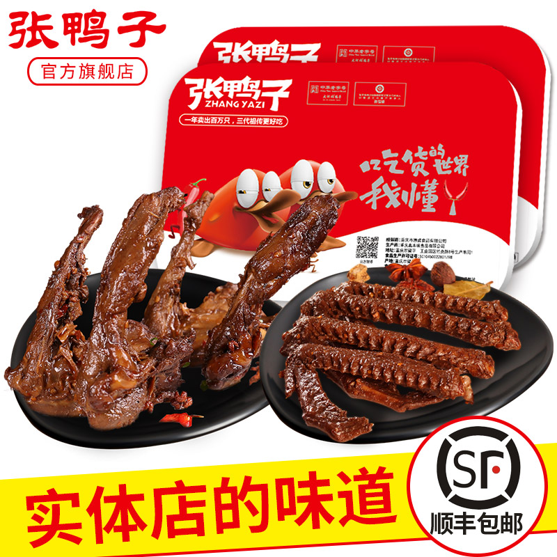 【锁鲜装 满78元包顺丰】卤鹅翅211g+麻辣鸭锁骨200g