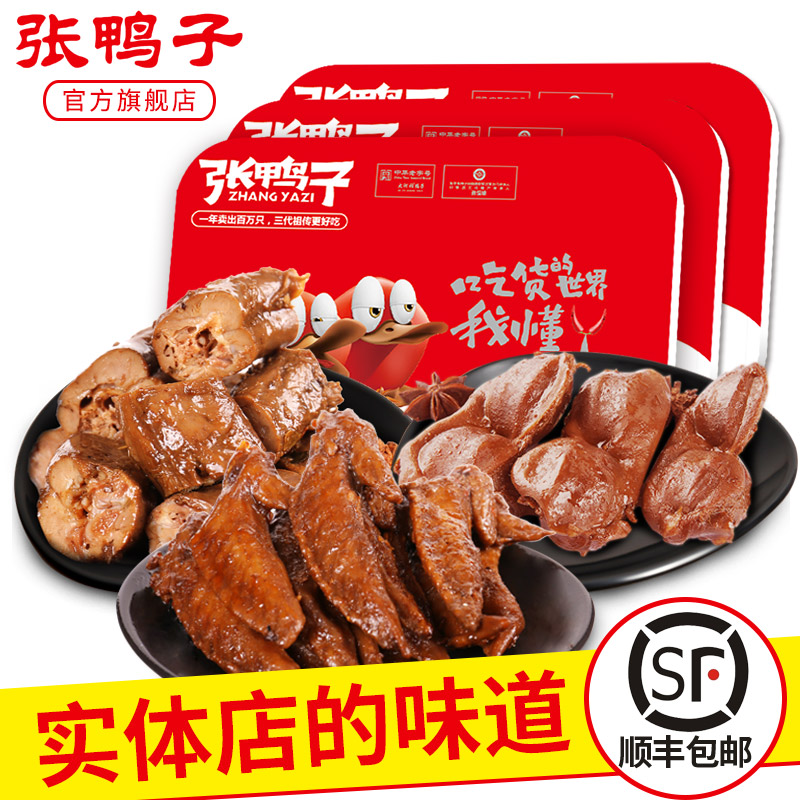 【锁鲜装 满78元包顺丰】卤鸭脖156g+鸭胗163g+鸡翅尖156g