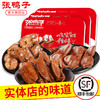 【锁鲜装 满78元包顺丰】卤鸭脖156g+鸭胗163g+鸡翅尖156g 商品缩略图0