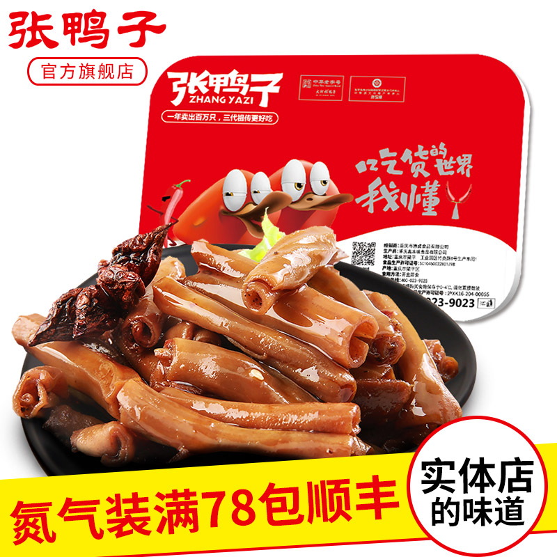 【锁鲜装 满78元包顺丰】胗把145g