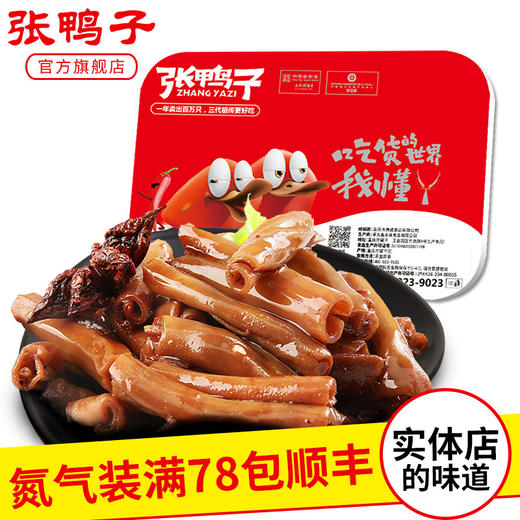 【锁鲜装 满78元包顺丰】胗把145g 商品图0