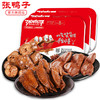 【锁鲜装 满78元包顺丰】卤鸭脖156g+鸭胗163g+鸡翅尖156g 商品缩略图1