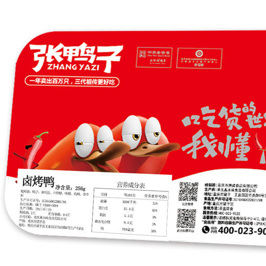 【锁鲜装 满78元包顺丰】锁鲜装 卤烤鸭238g 商品图2