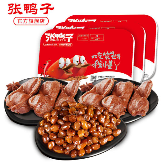 【锁鲜装 满78元包顺丰】卤鸭胗163g*2+卤花生100g 商品图1