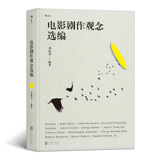 电影剧作观念选编（ 剧作理论剧本编剧 适用于编剧剧作教师和剧作研究者的工具书 编剧参考教材教程书籍） 商品图0
