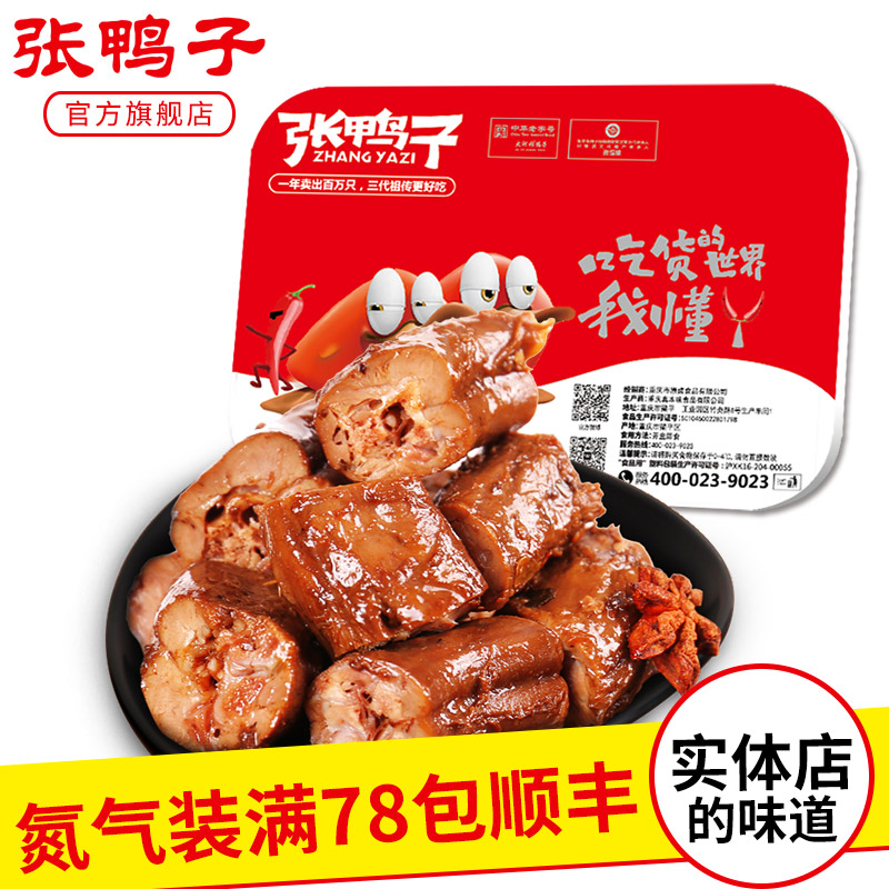 【锁鲜装 满78元包顺丰】】卤香鸭脖156g