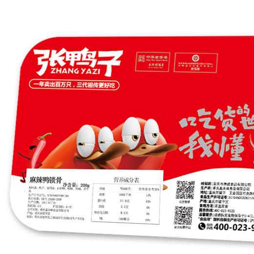 【锁鲜装 满78元包顺丰】卤鹅翅211g+麻辣鸭锁骨200g 商品图2