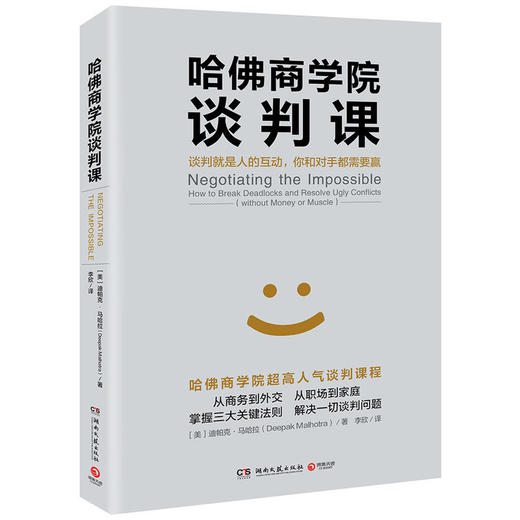 哈佛商学院谈判课 商品图0