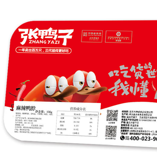 【锁鲜装 满78元包顺丰】麻辣鸭脖156g 商品图2
