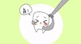 拔牙