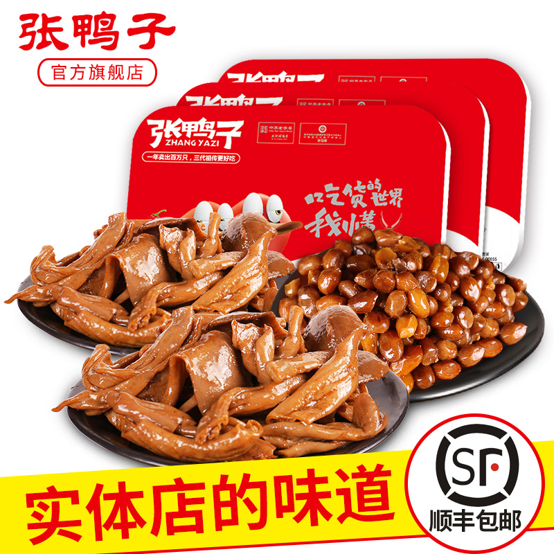 【锁鲜装 满78元包顺丰】胗把145g*2+卤花生100g
