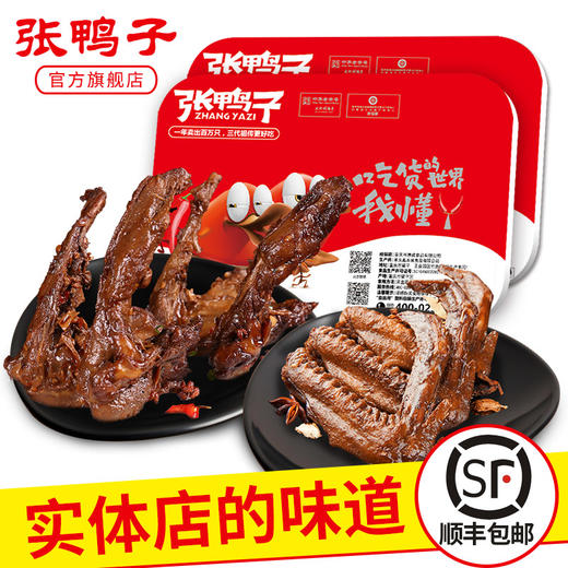 【锁鲜装 满78元包顺丰】卤鸭翅211g+麻辣鸭锁骨200g 商品图0