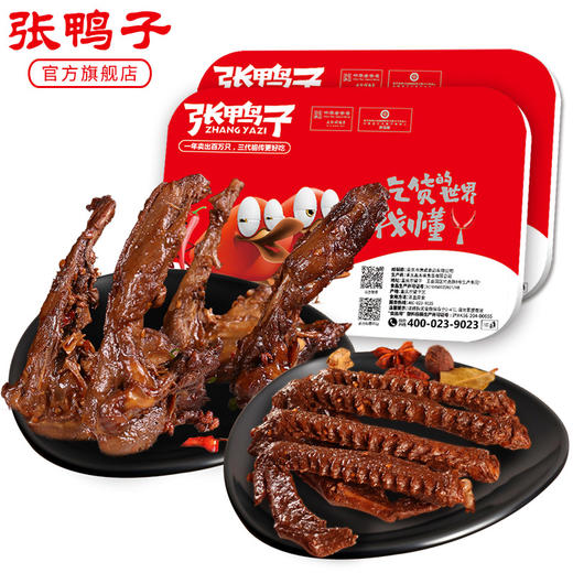 【锁鲜装 满78元包顺丰】卤鹅翅211g+麻辣鸭锁骨200g 商品图1