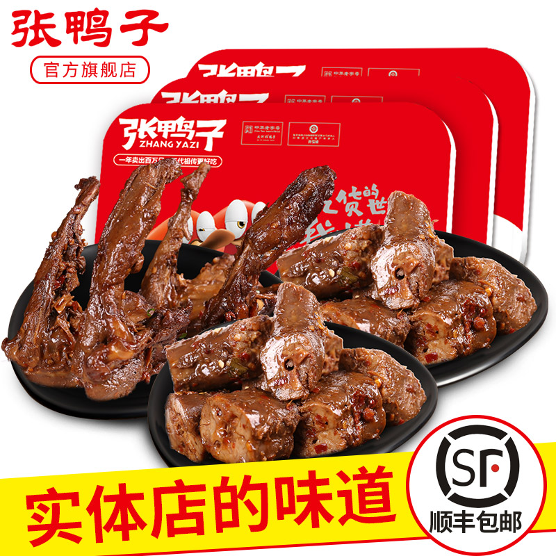【锁鲜装 满78元包顺丰】麻辣鸭脖156g*2+鸭锁骨200g