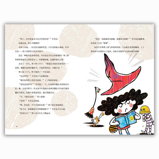 飞天小魔女7 聚光灯下的独眼巨人 商品图1