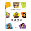 智者星球：地球哲学和哲学家百科全书 商品缩略图0