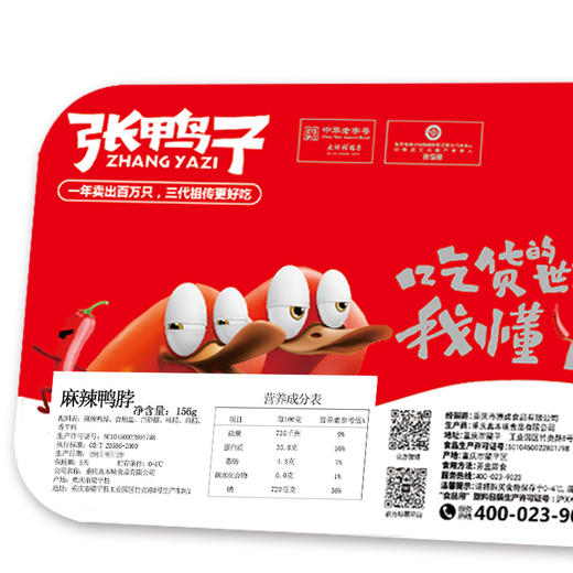 【锁鲜装 满78元包顺丰】】卤香鸭脖156g 商品图2