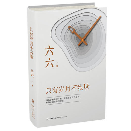 只有岁月不我欺（暌违多日，六六惊艳现身 话题女王变身心灵医师） 商品图0
