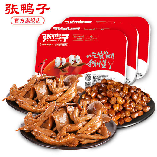 【锁鲜装 满78元包顺丰】胗把145g*2+卤花生100g 商品图1
