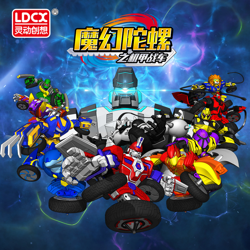 灵动梦幻魔幻陀螺3代正版之机甲战车