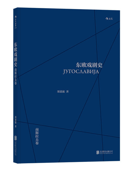 东欧戏剧史 （共七卷） 商品图6