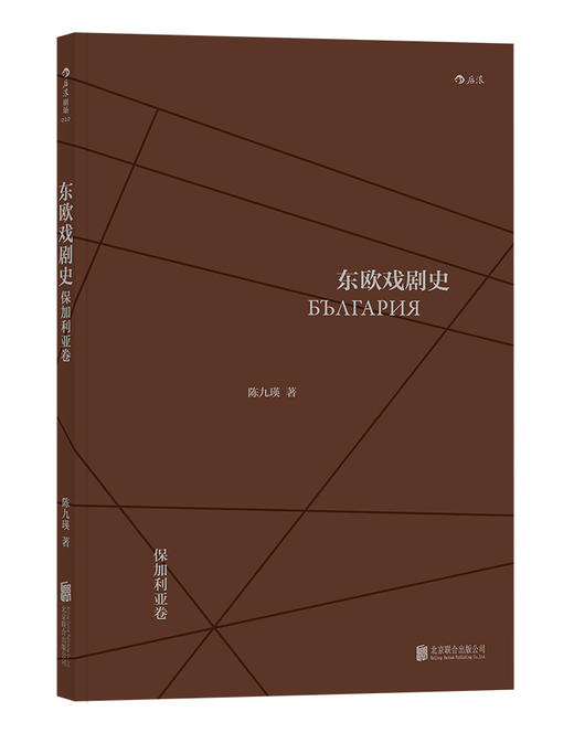 东欧戏剧史 （共七卷） 商品图2