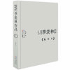 季羡林作品精华本（精装版） 商品缩略图0