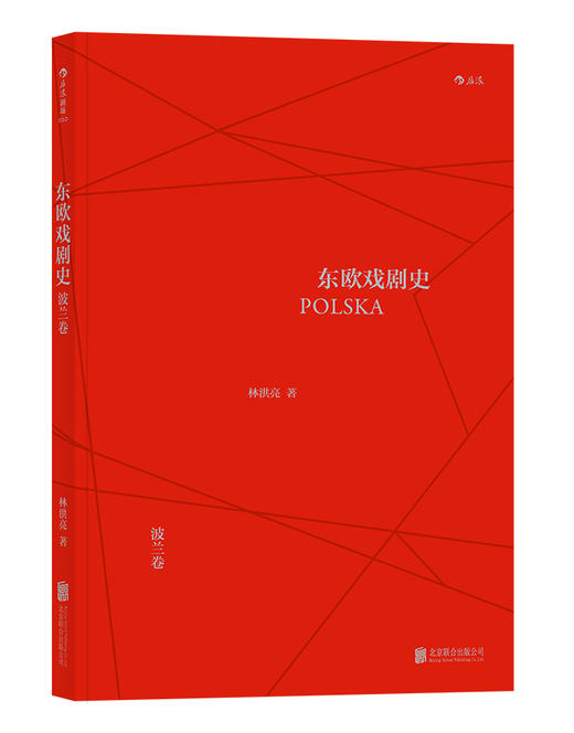 东欧戏剧史 （共七卷） 商品图3