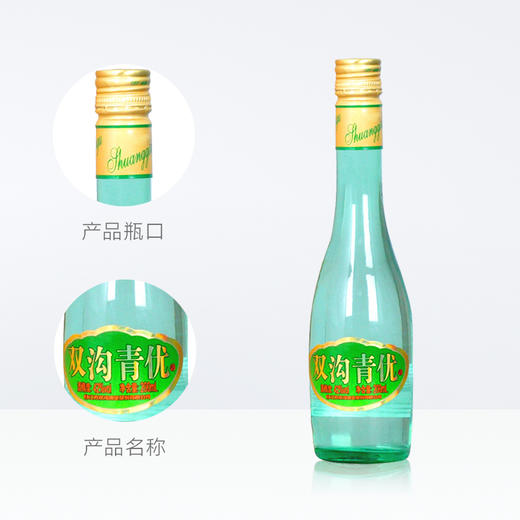 双沟青优52度200ml 单瓶装 商品图1