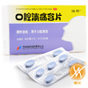 口腔溃疡含片 商品缩略图0