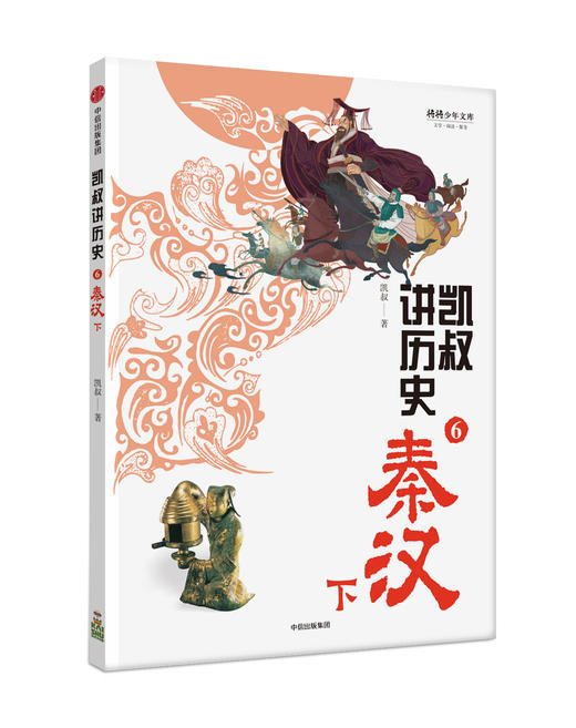 “凯叔讲历史”系列（全8册） 商品图6