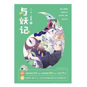 与妖记