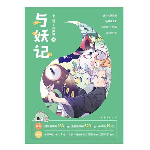 与妖记 商品图0