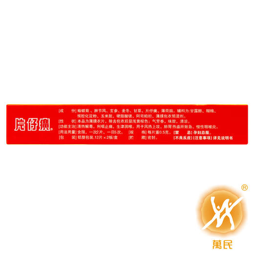 复方片仔癀含片 商品图4