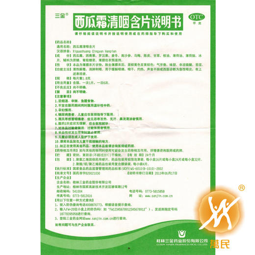 西瓜霜清咽含片（西瓜霜喉宝） 商品图4