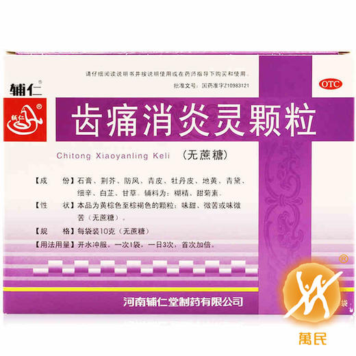 齿痛消炎灵颗粒 商品图0