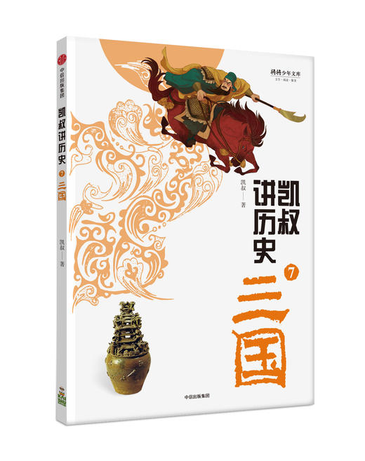 “凯叔讲历史”系列（全8册） 商品图7