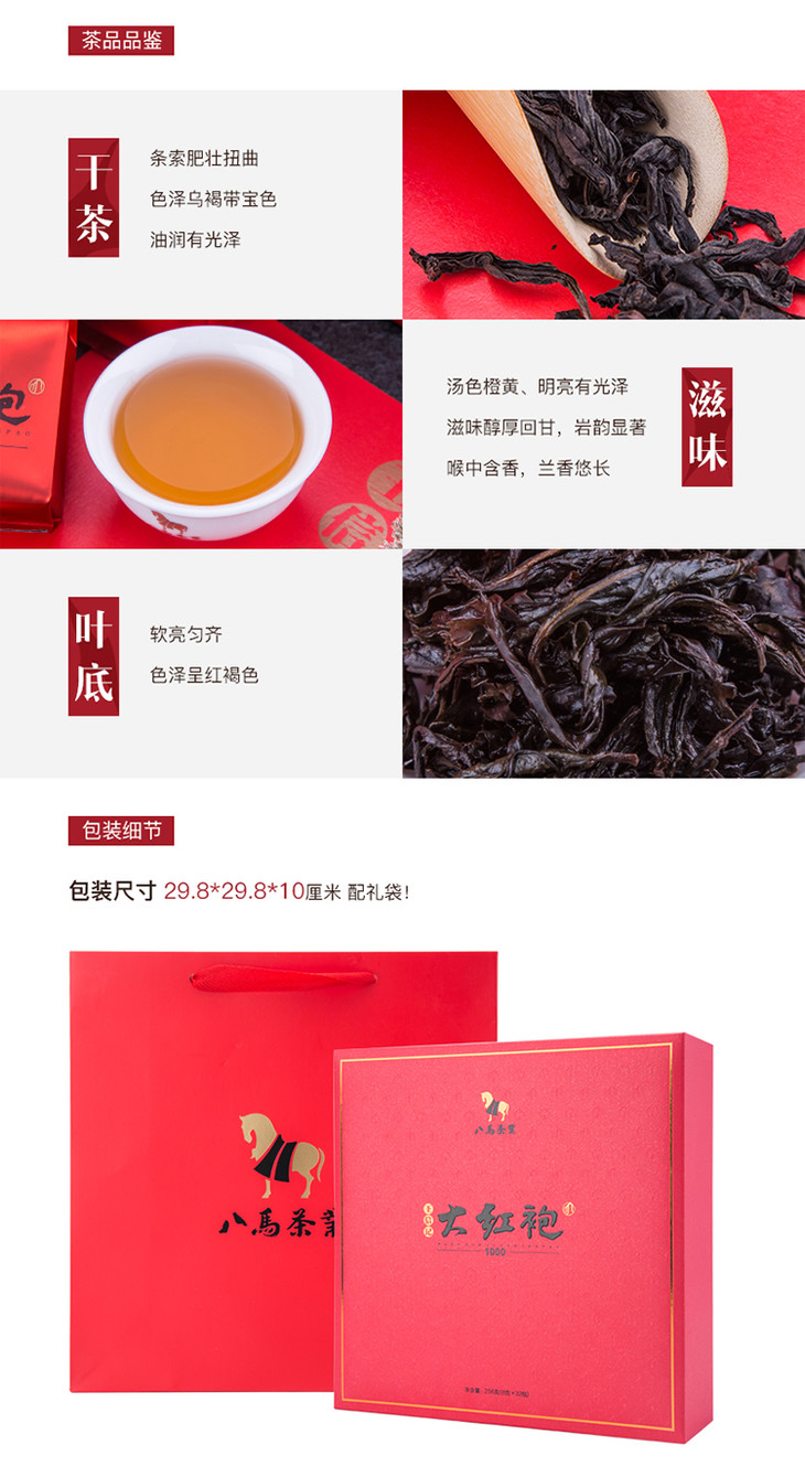 八马茶业|大红袍茶叶·王信记礼盒1000.256g/盒 ab084