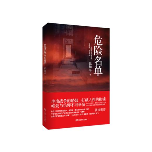 危险名单 商品图0