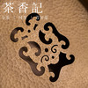 茶香记 朱炳仁铜雕花壶承 干泡盘 手工 龟寿安宁 茶道礼品 商品缩略图1