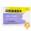 口腔溃疡含片 商品缩略图4