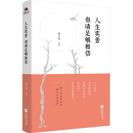 人生实苦 但请足够相信（人生没有永恒的夜晚。万物皆有裂痕，那是光照进来的地方。） 商品图0