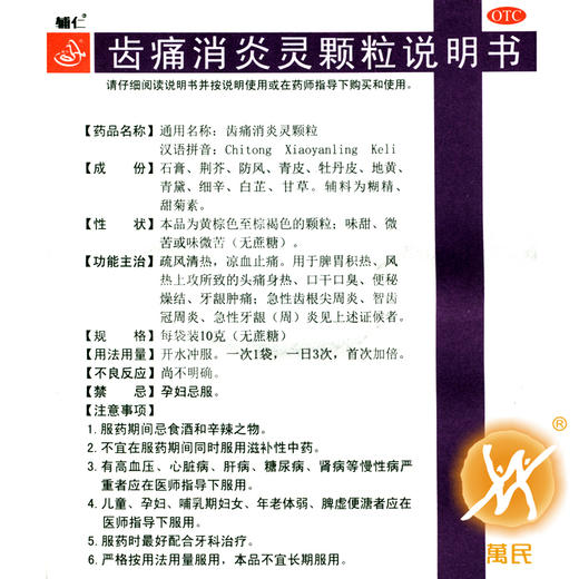 齿痛消炎灵颗粒 商品图4