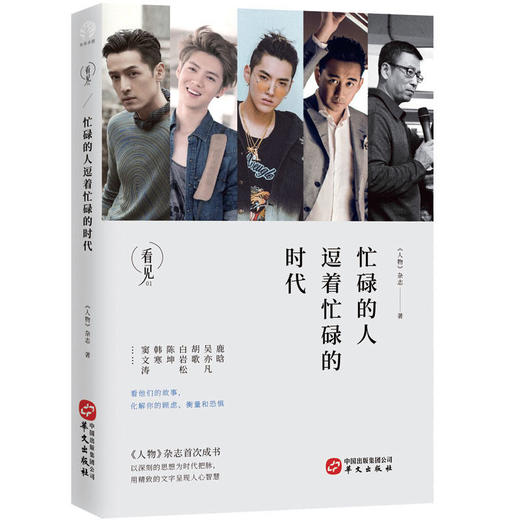 忙碌的人逗着忙碌的时代 商品图0
