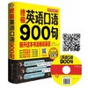 终极英语口语900句（附音频）（郎平赠朱婷做礼物） 商品缩略图0