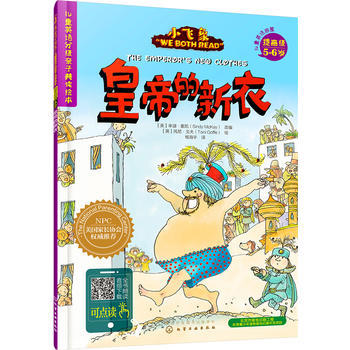 皇帝的新衣 商品图0